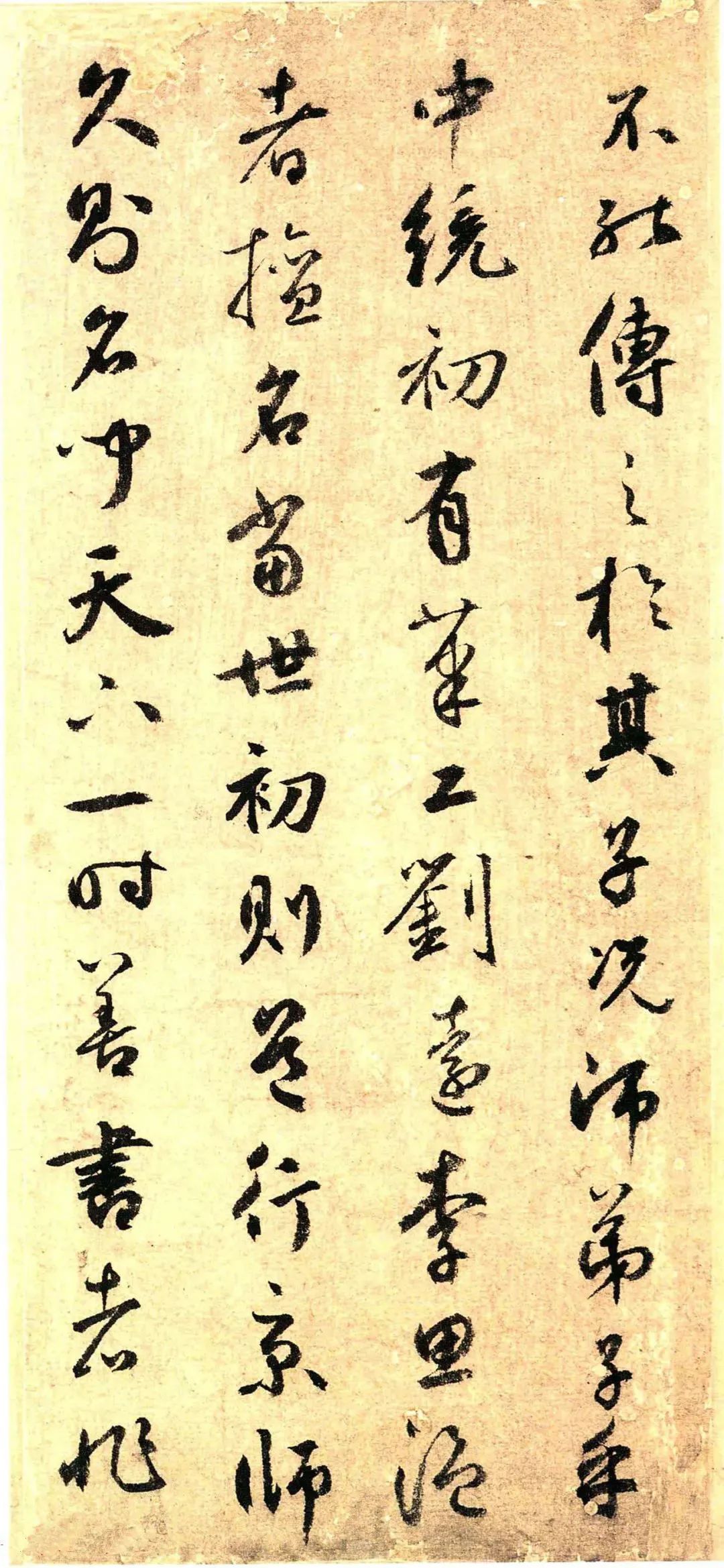 鮮于樞行書《贈筆工范君用帖》欣賞