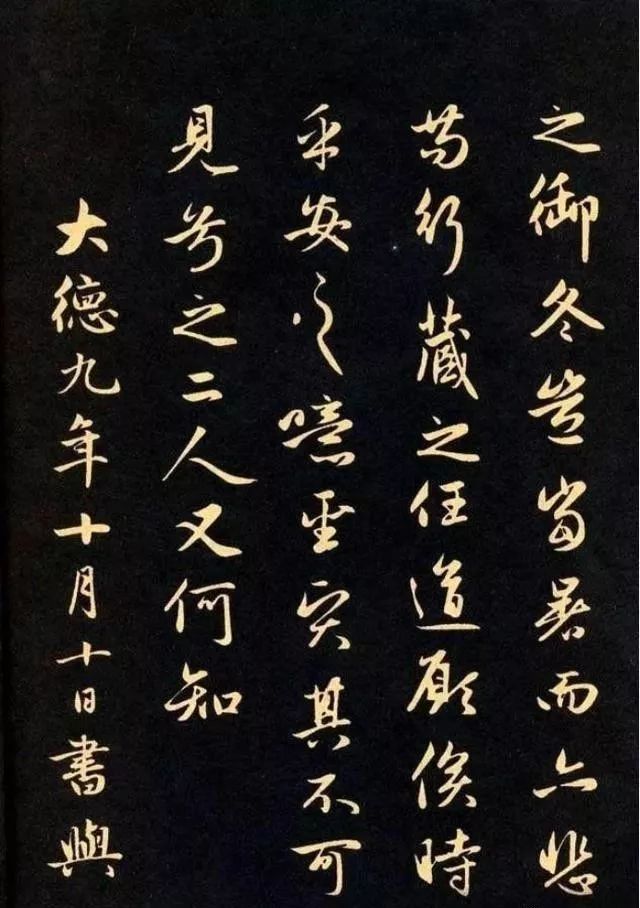 趙孟頫最美行書用筆瀟灑流暢