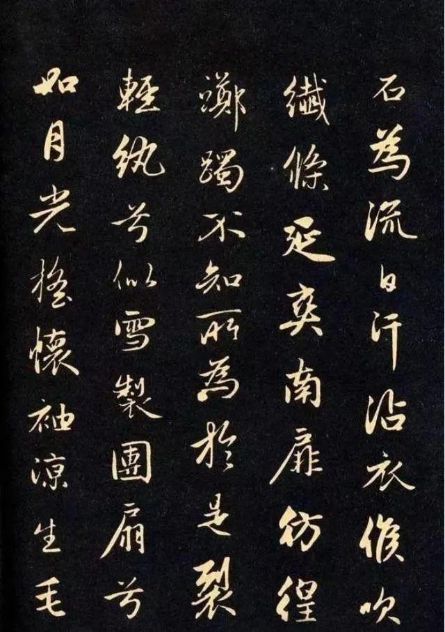 趙孟頫最美行書用筆瀟灑流暢