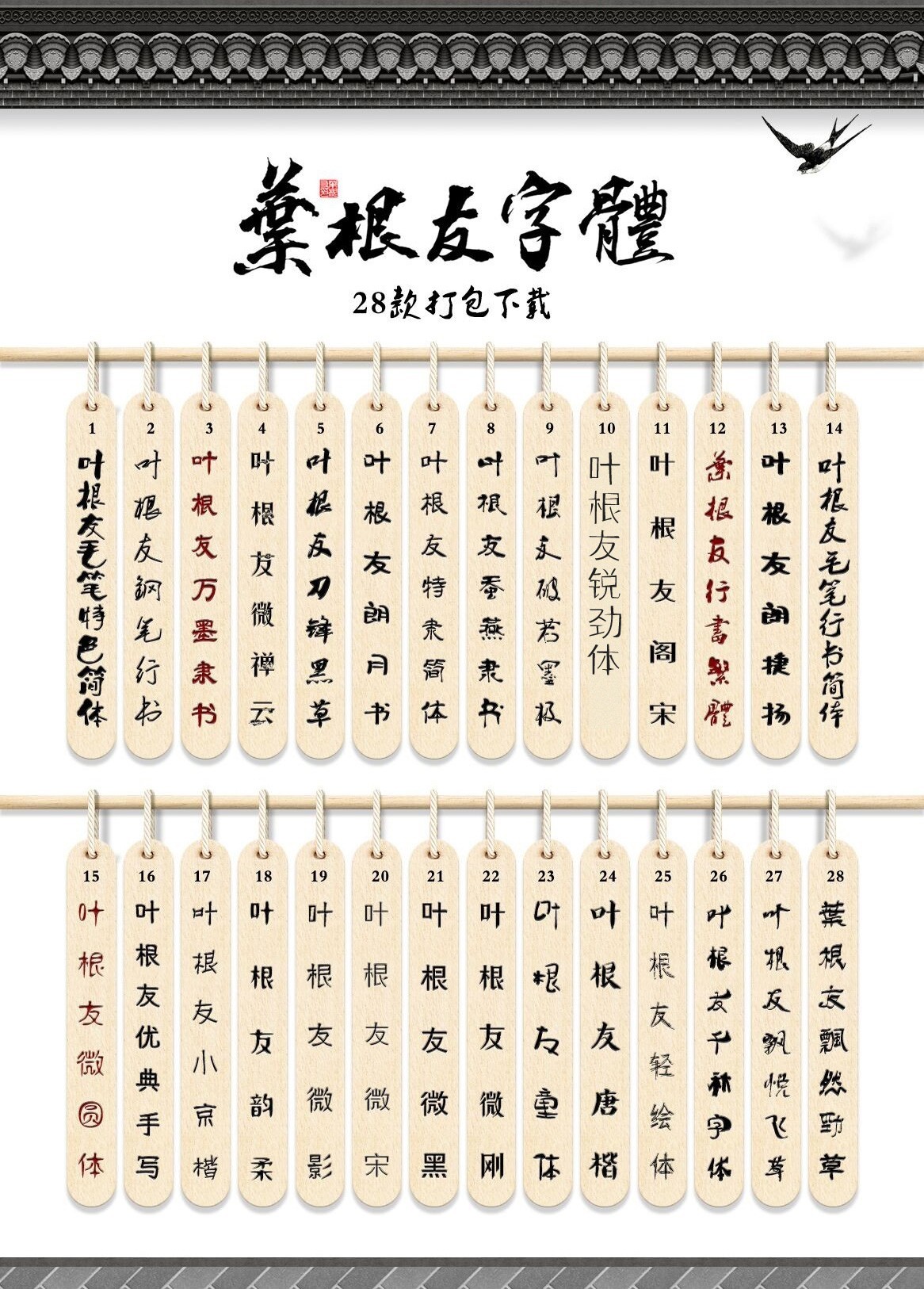 葉根友是什么書法字體