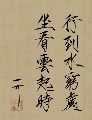 瘦金體為什么被國家禁止