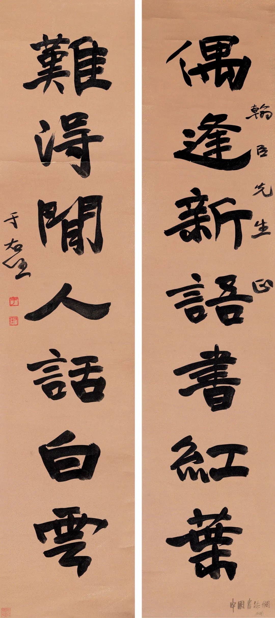 于右任行書《偶逢難得聯》 于右任行書《偶逢難得聯》