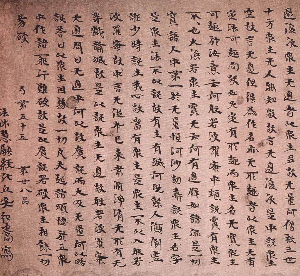 南北朝-?安弘嵩《寫經(jīng)殘卷》作品欣賞