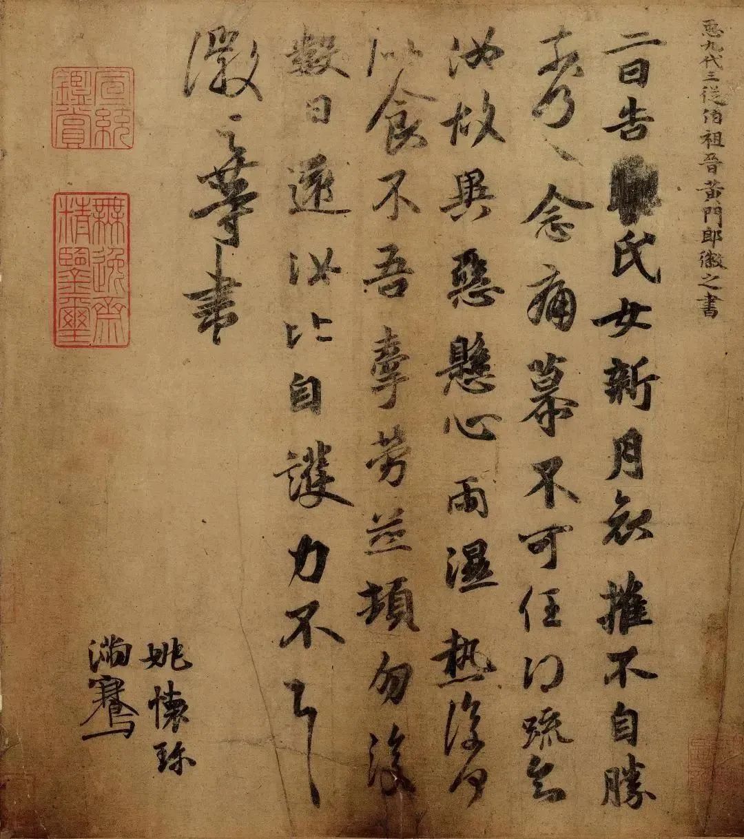 王徽之《新月帖》高清書(shū)法欣賞