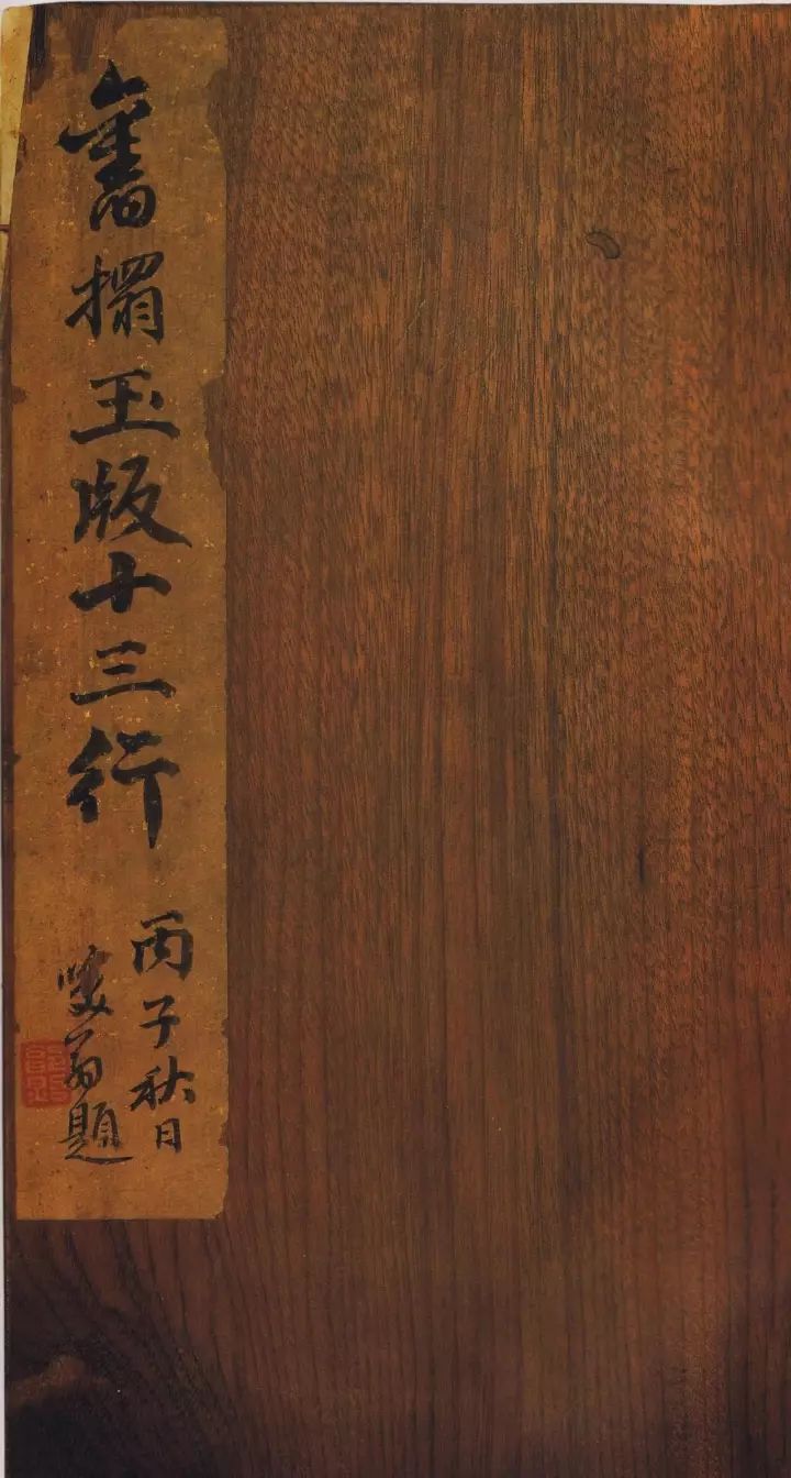 王獻之小楷代表作《玉版十三行》書法欣賞 王獻之小楷代表作《玉版十三行》書法欣賞