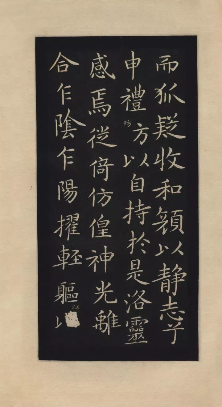 王獻之小楷代表作《玉版十三行》書法欣賞