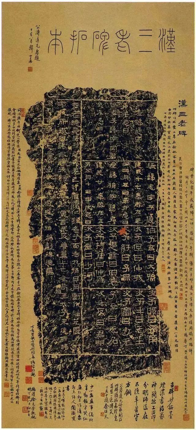 東漢《三老碑》書法欣賞