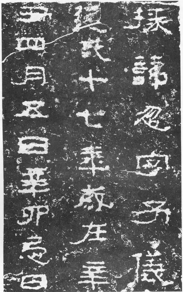 東漢《三老碑》書法欣賞
