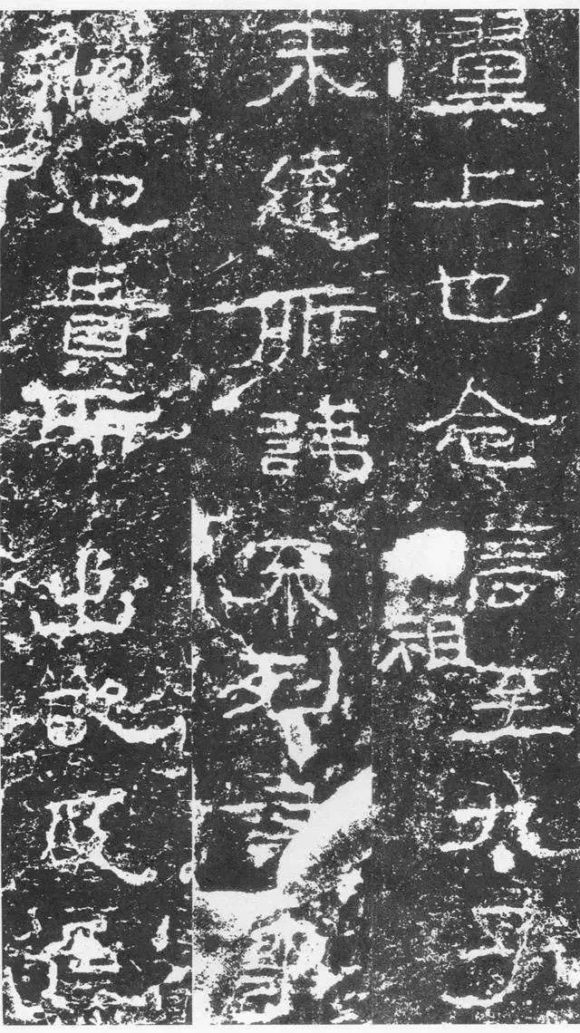 東漢《三老碑》書法欣賞