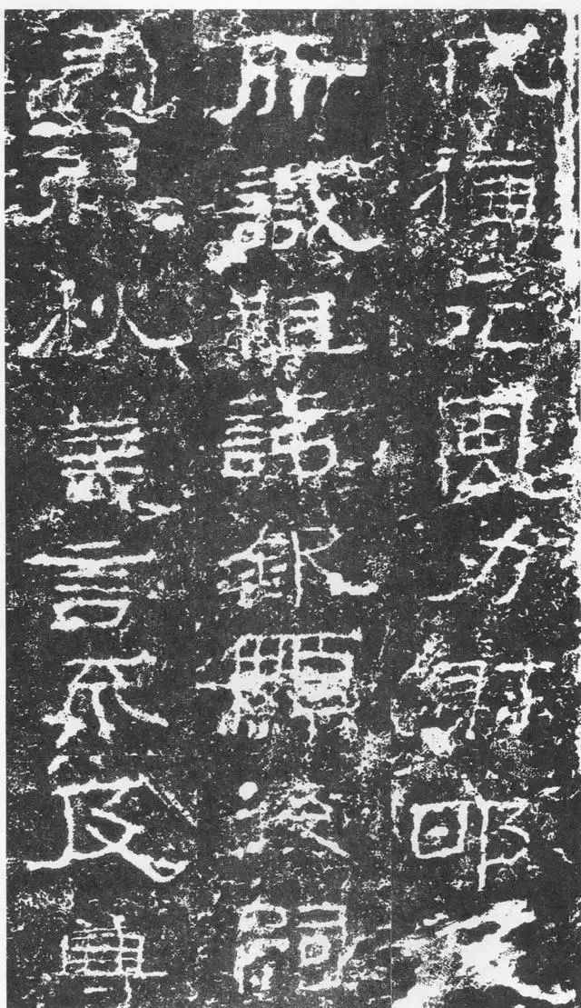 東漢《三老碑》書法欣賞