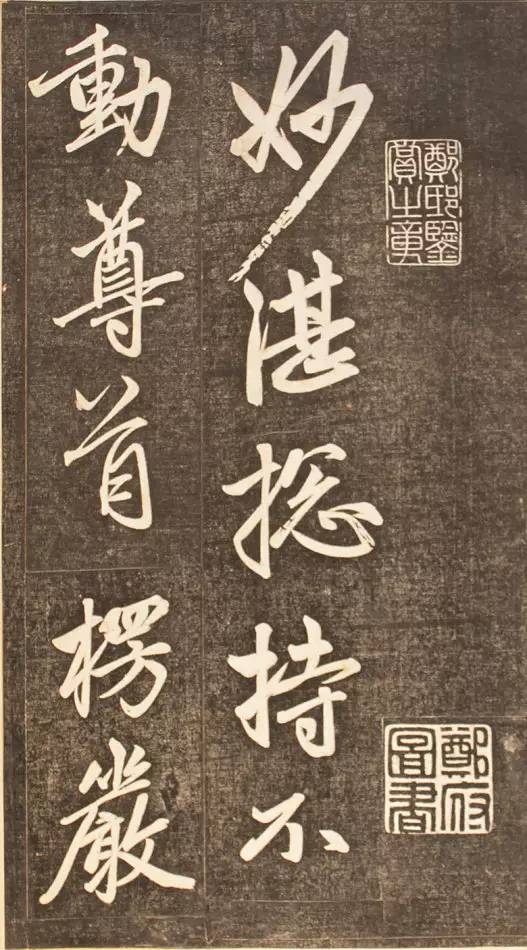 趙孟頫 《楞嚴經(jīng)讃》 拓本