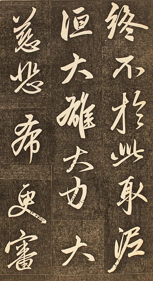 趙孟頫 《楞嚴經(jīng)讃》 拓本