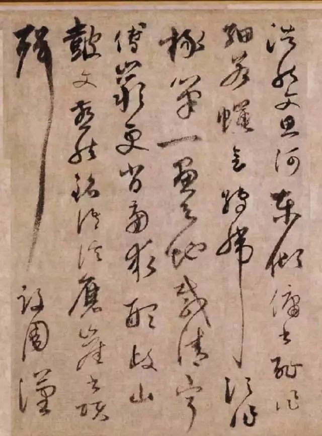 陸居仁的草書《苕之水詩》—飄逸蒼秀