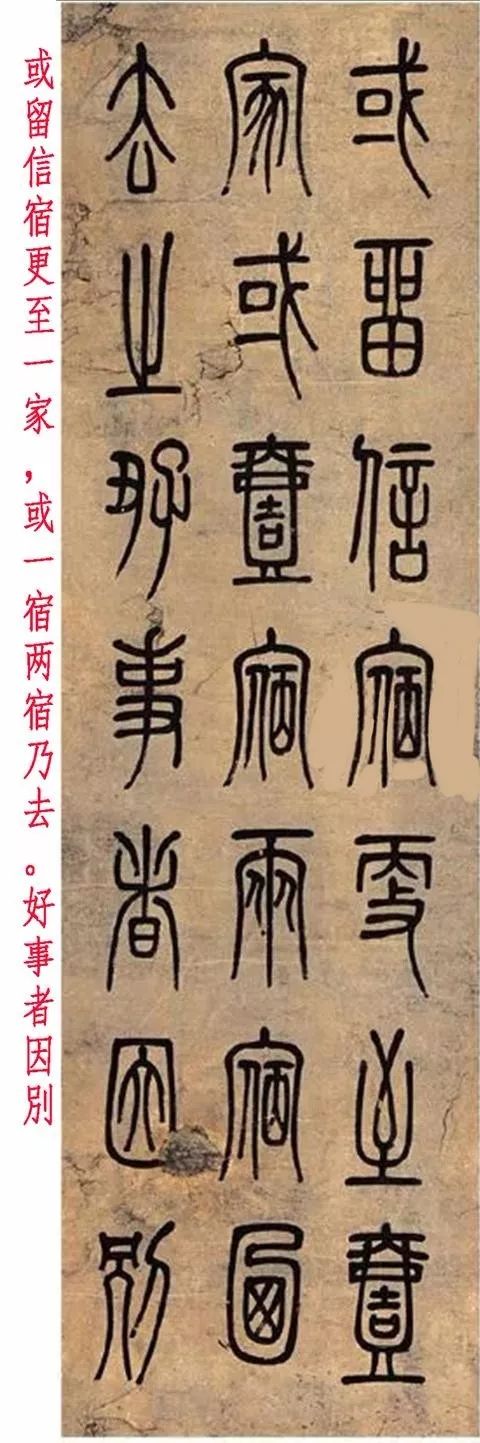鄧石如篆書《安樂窩》
