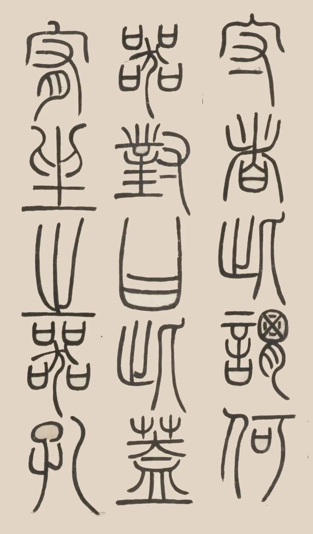 鄧石如篆書《荀子宥坐篇軸》
