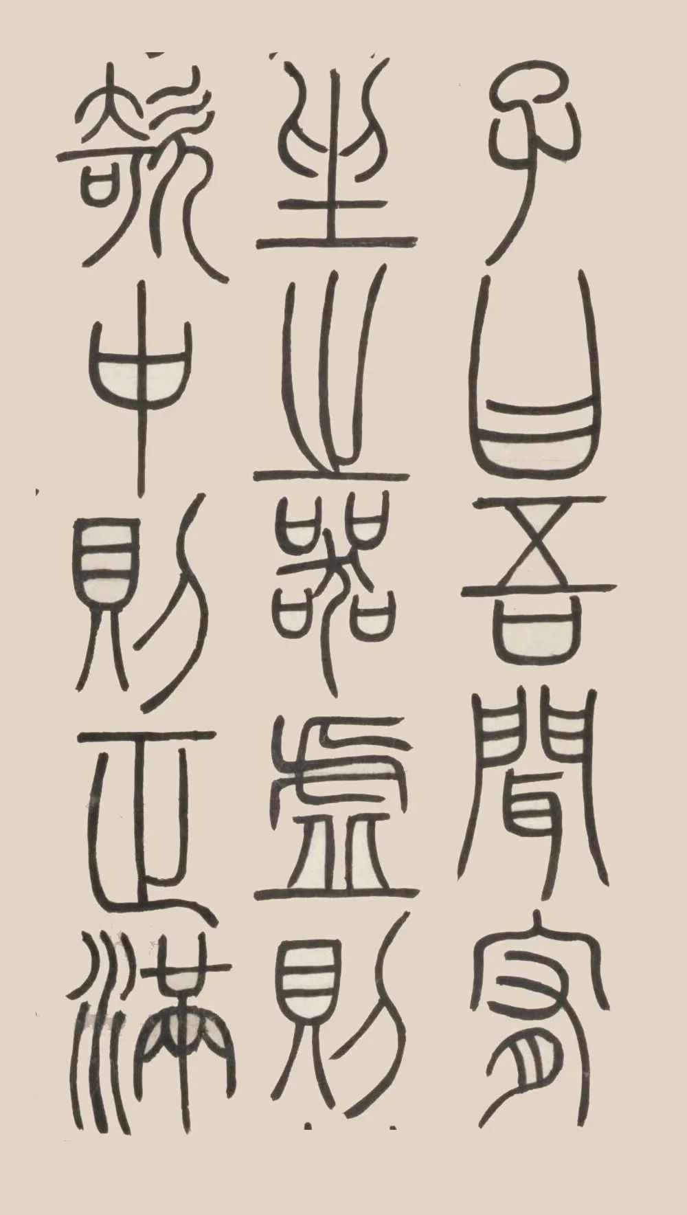 鄧石如篆書《荀子宥坐篇軸》