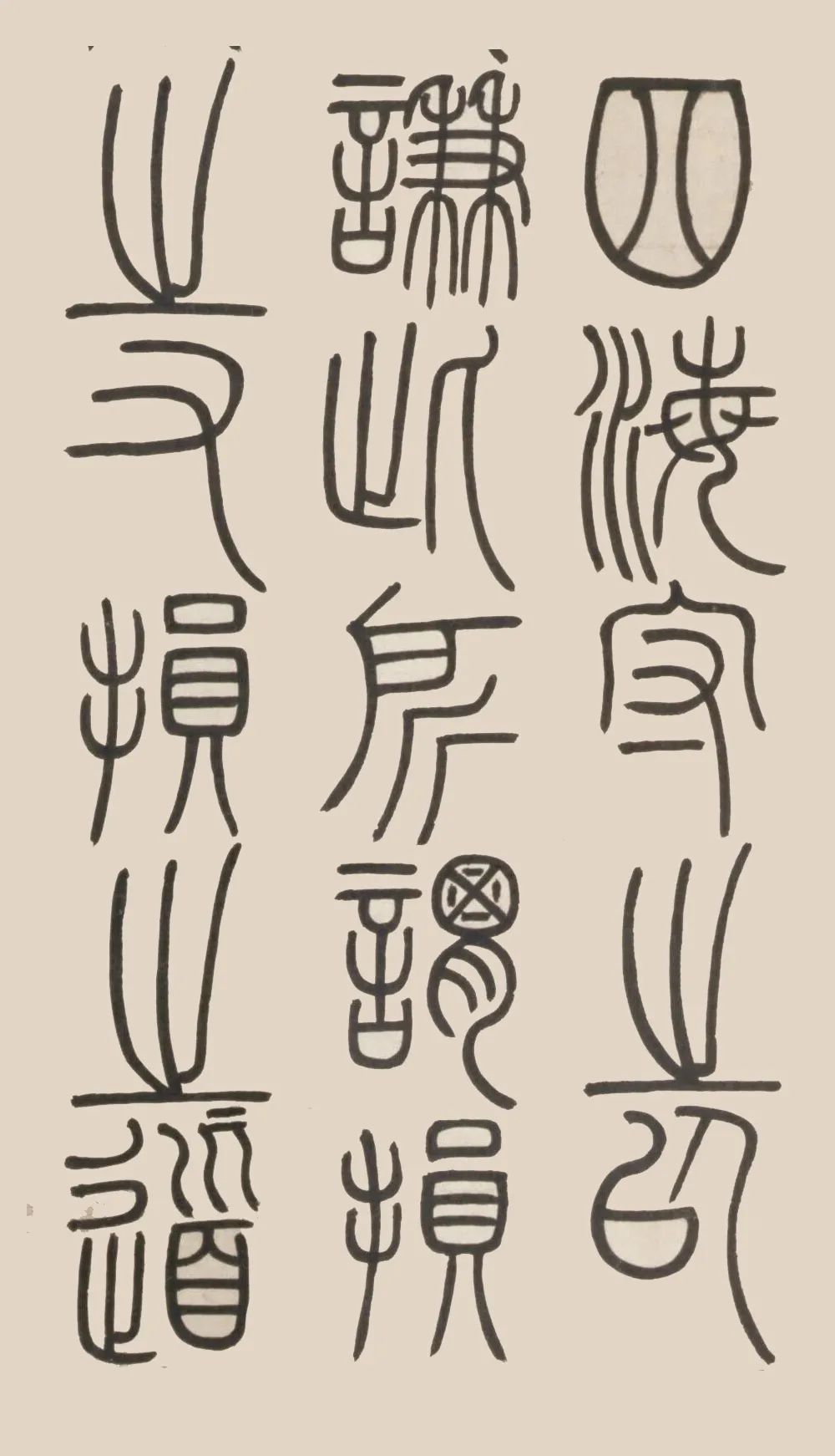 鄧石如篆書《荀子宥坐篇軸》