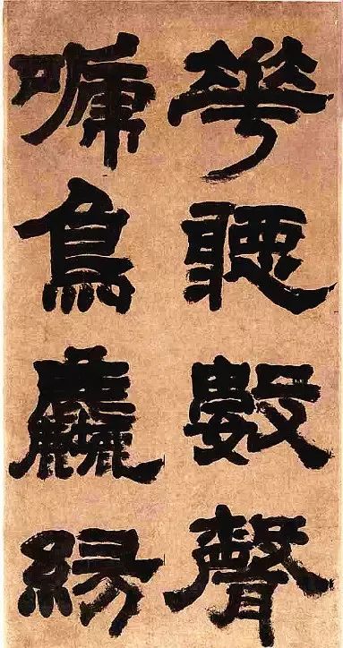 鄧石如隸書四條屏《世慮全消》