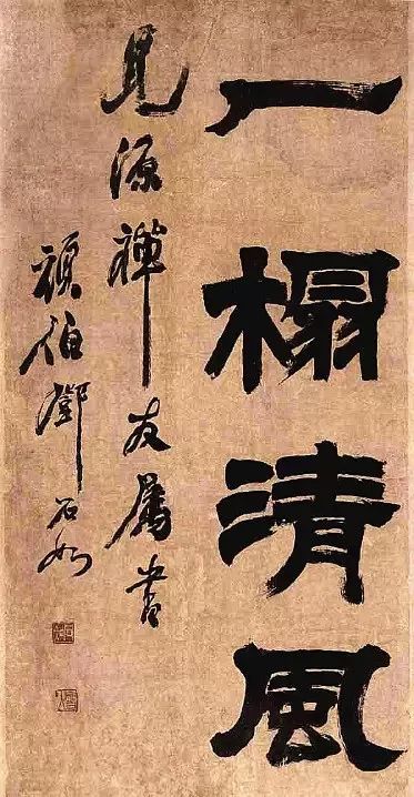 鄧石如隸書四條屏《世慮全消》