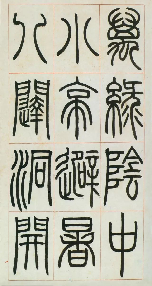 鄧石如篆書《八闥冊》高清欣賞 鄧石如篆書《八闥冊》高清欣賞