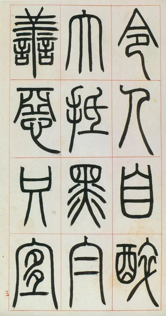 鄧石如篆書《八闥冊》高清欣賞