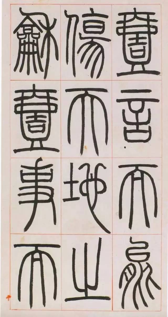 鄧石如篆書《八闥冊》高清欣賞