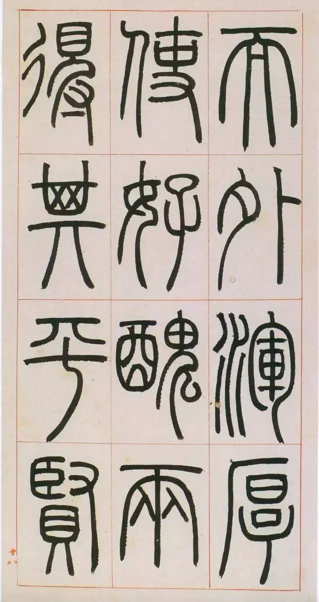 鄧石如篆書《八闥冊》高清欣賞