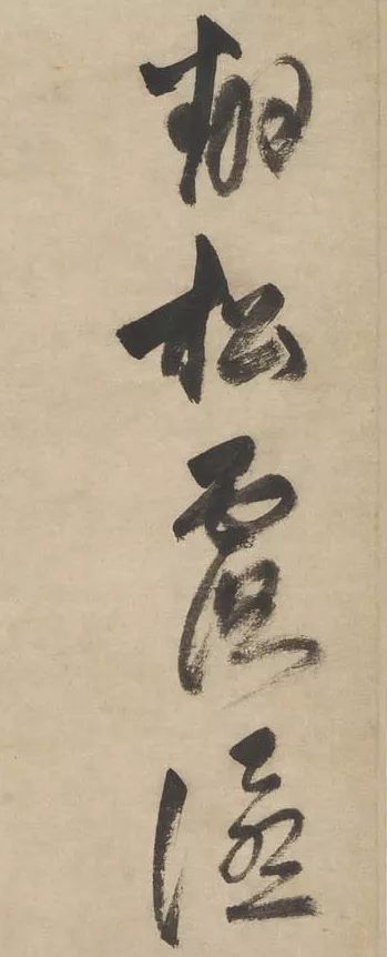 張雨59歲書《絕頂新秋詩軸》