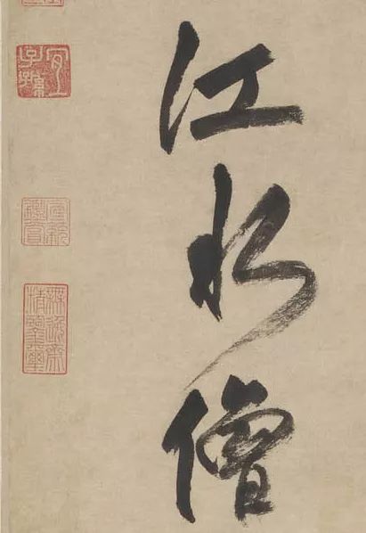 張雨59歲書《絕頂新秋詩軸》