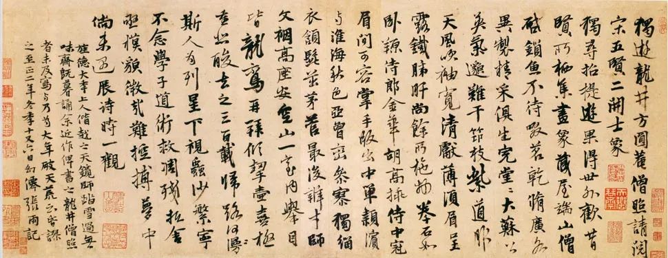 元代隱士書家張雨書法 元代隱士書家張雨書法