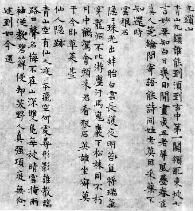 元代隱士書家張雨書法