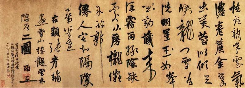 元代隱士書家張雨書法