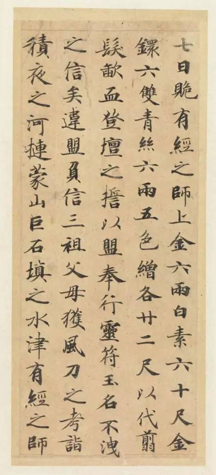 天下第一小楷《靈飛經》