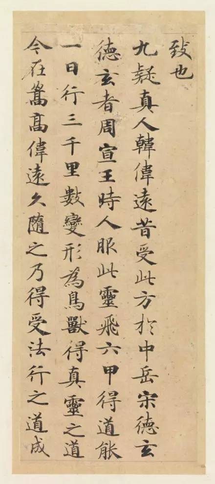 天下第一小楷《靈飛經》