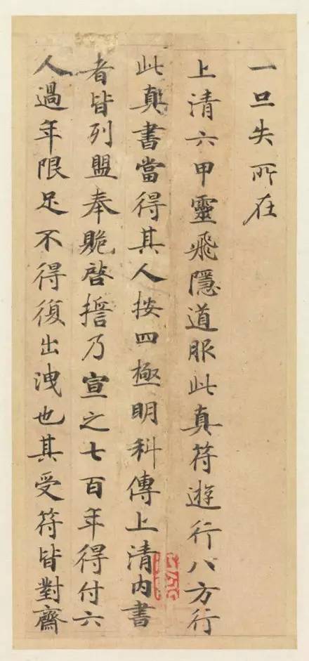 天下第一小楷《靈飛經》