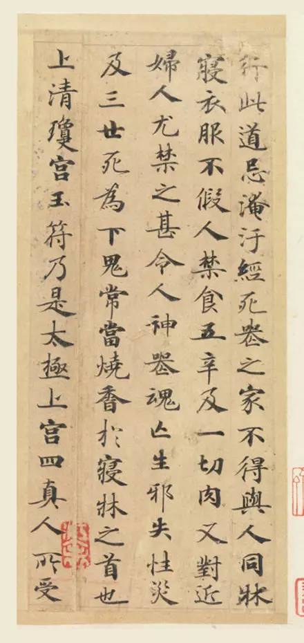 天下第一小楷《靈飛經》
