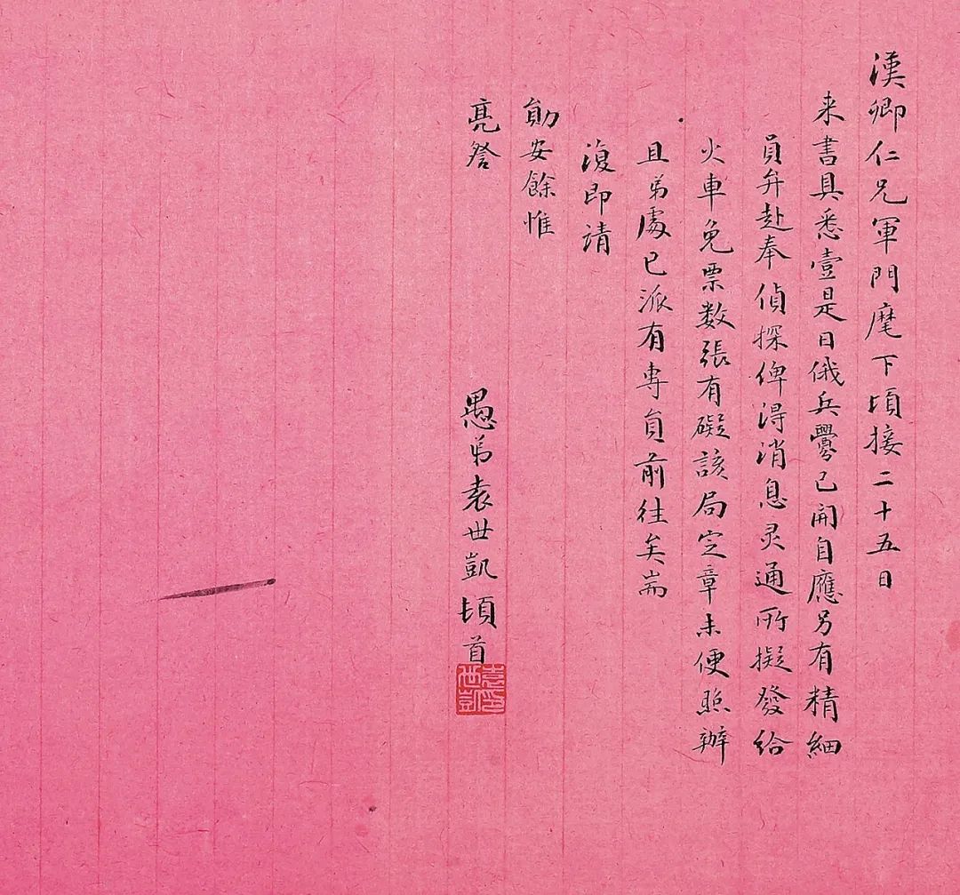 袁世凱《漢卿仁兄軍門文》手札欣賞