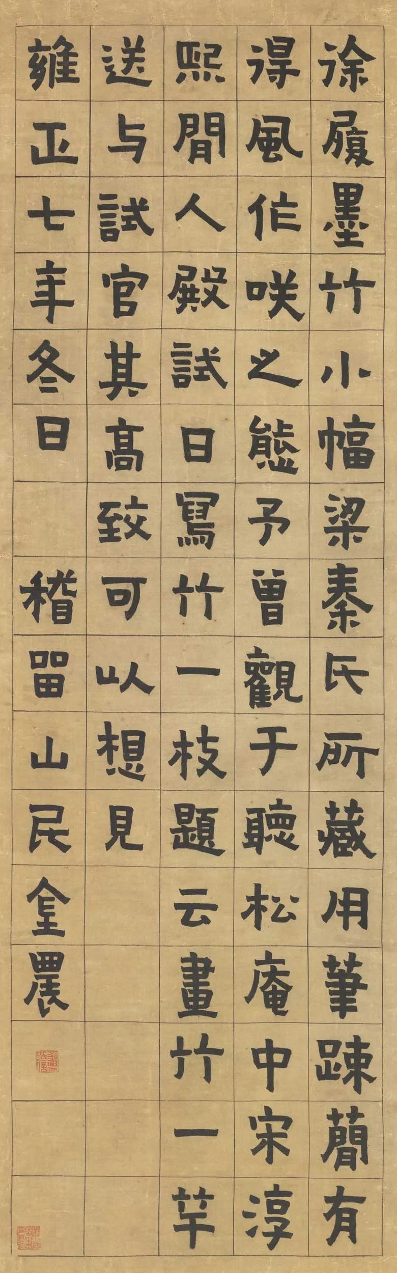 金農(nóng)《自作句》觀帖 金農(nóng)《自作句》觀帖