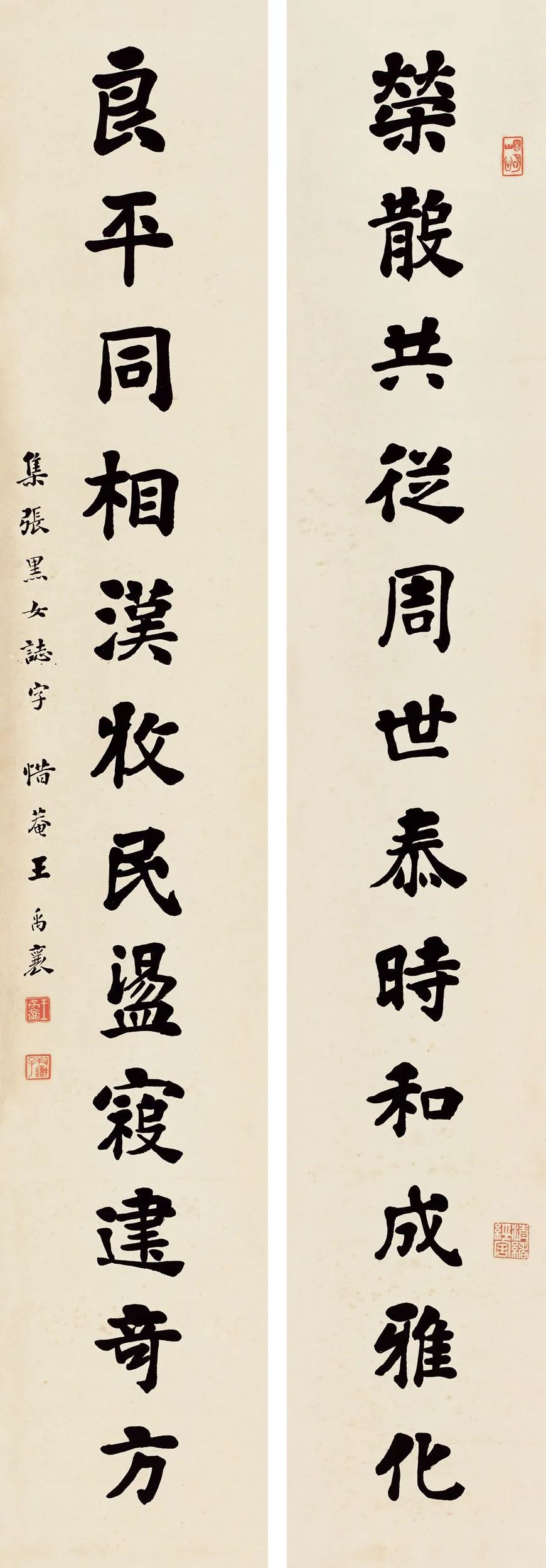 王禹襄《榮散良平十二字聯》楹聯