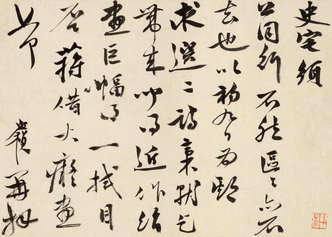 李應禎《史宅手札一通》手札