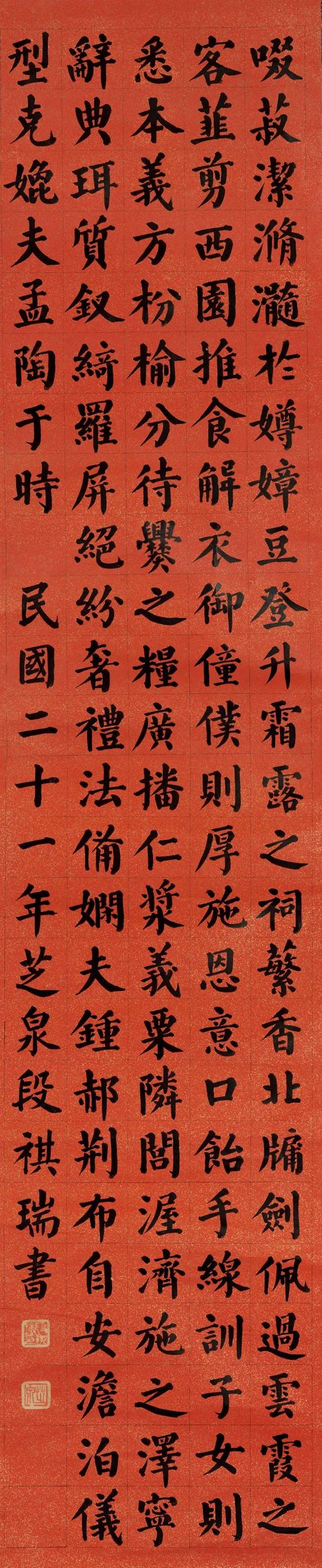 段祺瑞《啜菽潔滫文》