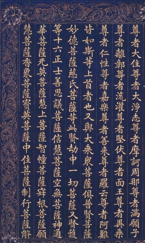 清朝第一大貪官和珅書法欣賞