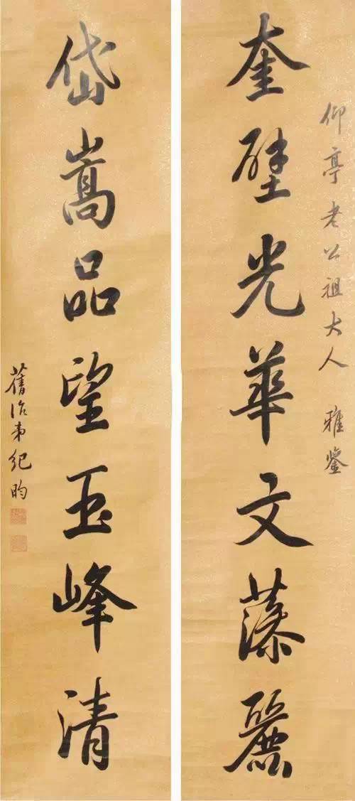 紀曉嵐書法真跡鑒賞