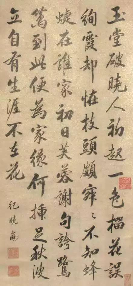 紀曉嵐書法真跡鑒賞