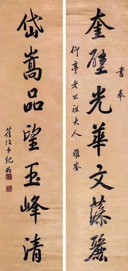 紀曉嵐書法真跡鑒賞
