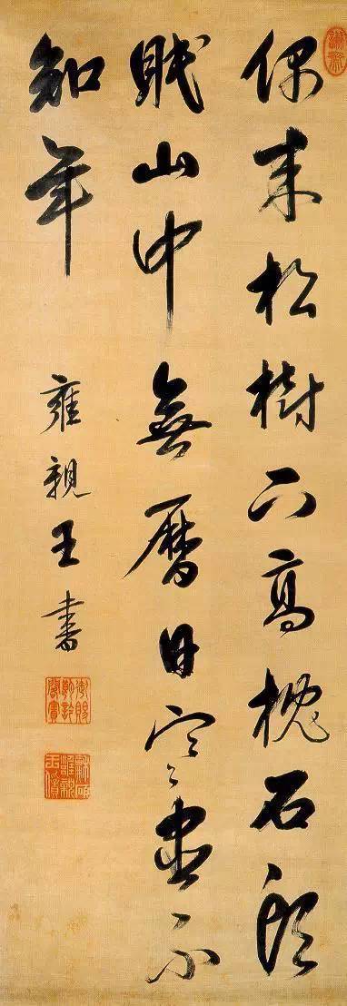 雍正皇帝書法欣賞