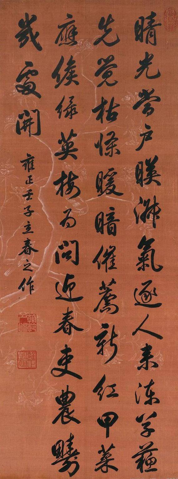 雍正皇帝書法欣賞