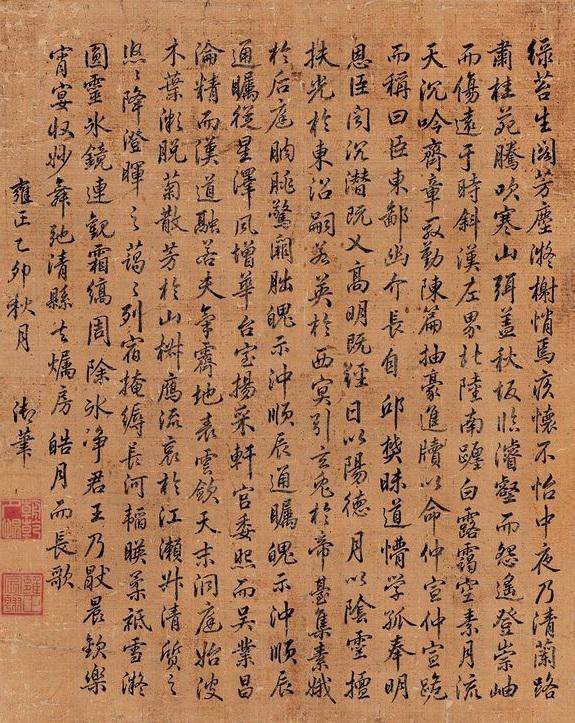 雍正皇帝書法欣賞