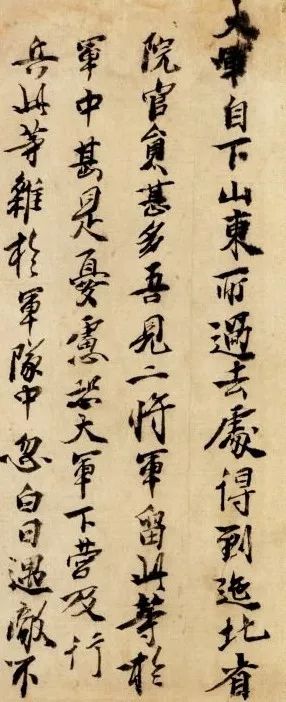 朱元璋行書(shū)《大軍帖》作品欣賞