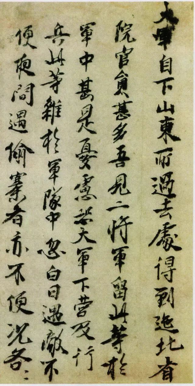 朱元璋行書(shū)《大軍帖》作品欣賞